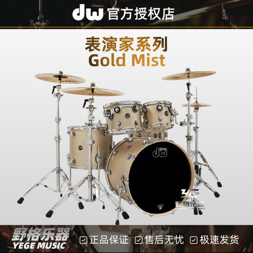 DW 表演家Performance系列Gold Mist架子鼓专业演奏5鼓套鼓
