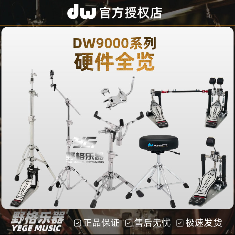 DW9000系列硬件 dw爵士鼓架子鼓配件 踩锤鼓凳军鼓架踩镲架吊镲架