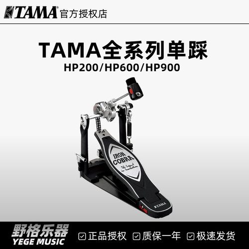TAMA全系列HP踩锤单踩踏板