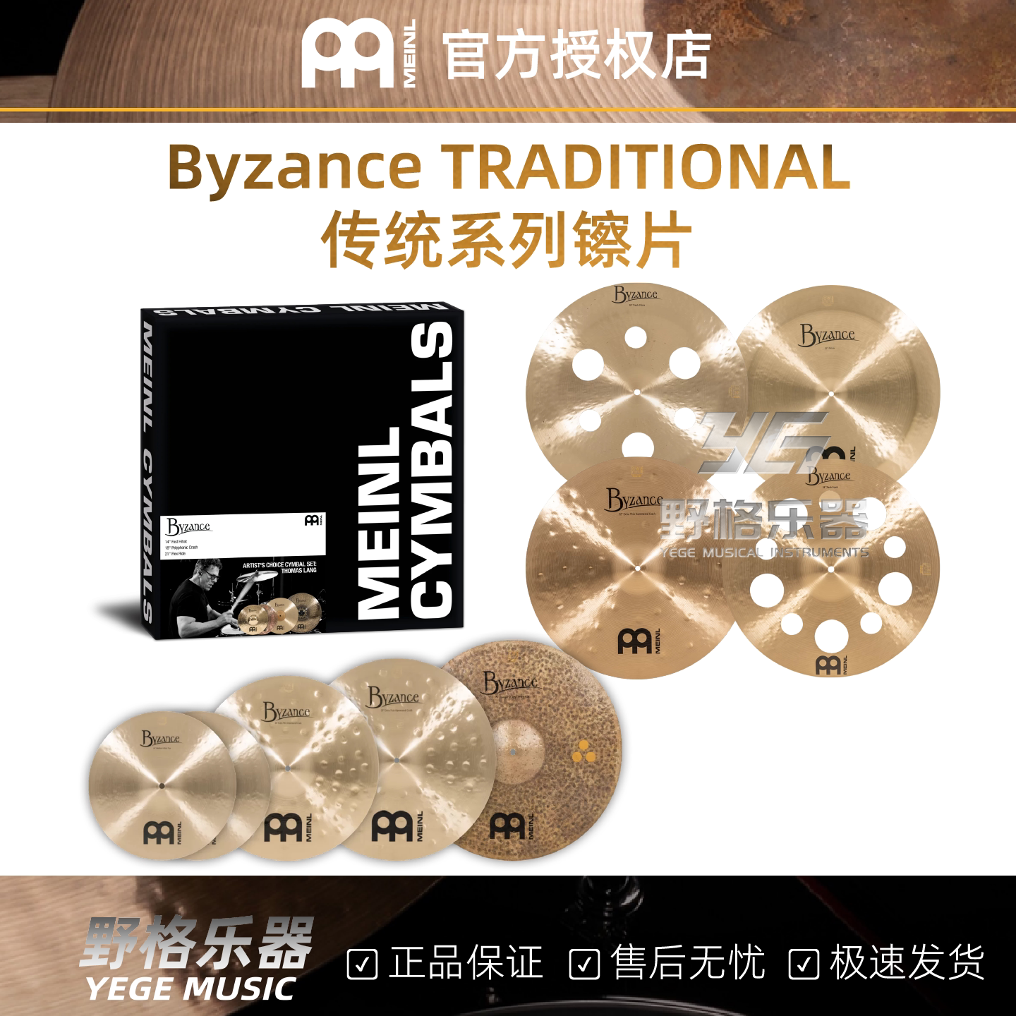 MEINL麦尔拜占庭镲片Byzance Traditional传统系列套镲单片吊踩镲