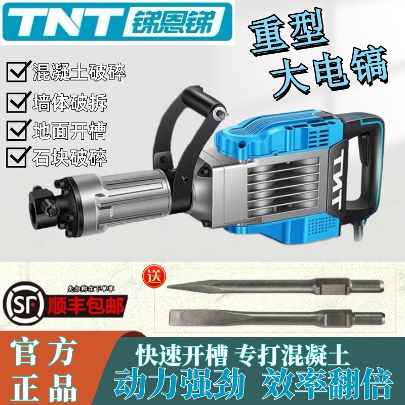 锑恩锑TNT大电镐工业级大功率电搞单用拆墙混凝土大型专业重型锤