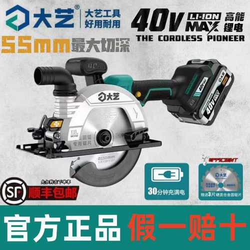 大艺40V充电电圆锯6寸锂电单手锯40-153木材手提切割机无刷木工锯