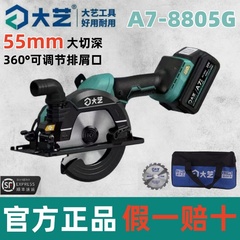 大艺锂电锯6寸无刷充电式单手锯手提切割机8805G电圆锯木工模板锯