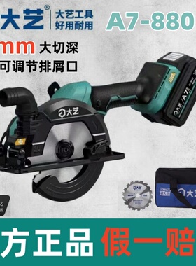 大艺锂电锯6寸无刷充电式单手锯手提切割机8805G电圆锯木工模板锯