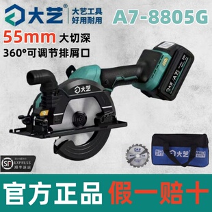 大艺锂电锯6寸无刷充电式单手锯手提切割机8805G电圆锯木工模板锯