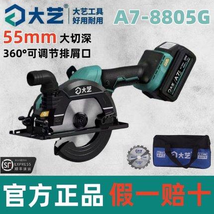 大艺锂电锯6寸无刷充电式单手锯手提切割机8805G电圆锯木工模板锯