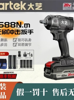 大艺A7Pro588工业级大扭力无刷锂电冲击电动扳手汽修拆卸轮胎风炮