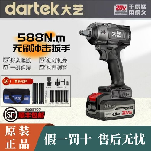 大艺A7Pro588电动扳手