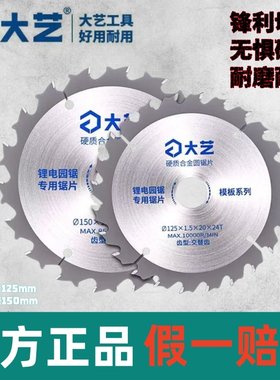 大艺锂电锯片锋利切割