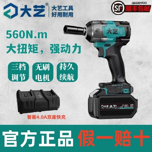 大艺冲击扳手无刷三档调扭