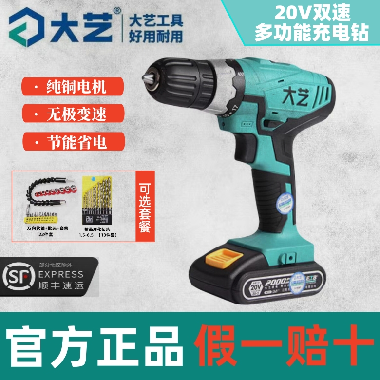 大艺手电钻无极变速20V双速可调