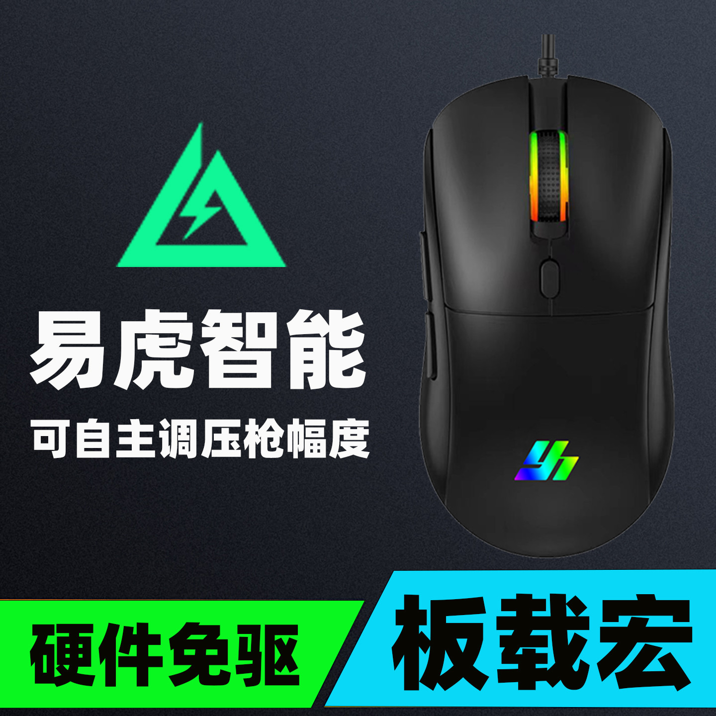 三角洲行动鼠标宏PC全面战场自动压枪外设硬件免驱电竞游戏专用