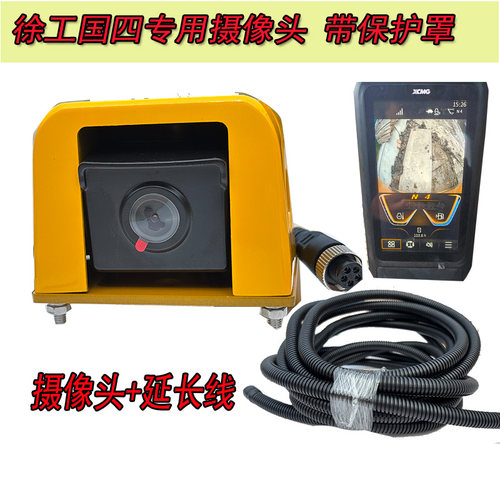 徐工挖机倒车摄像头高清后视监控