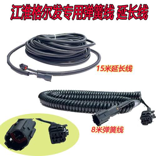 江淮汽车K7 K5弹簧线延长线格尔发连接线延长弹簧倒车视频连接线