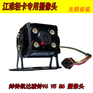江淮轻卡JAC汽车威铃M6专用摄像头适配原车插头车载N51D摄像头