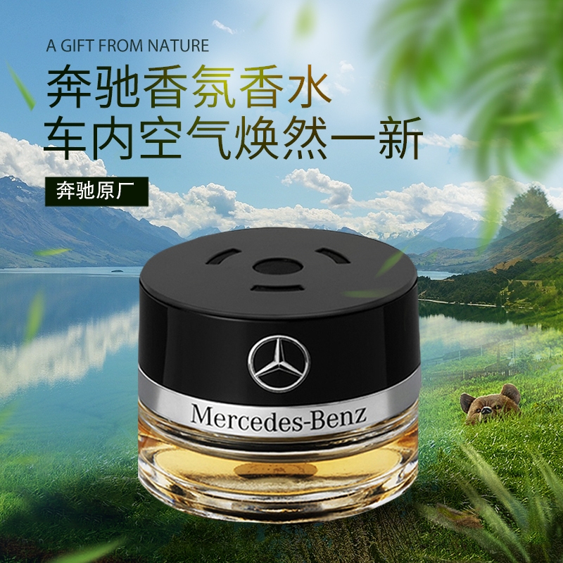 奔驰原厂香水S级车载专用香薰