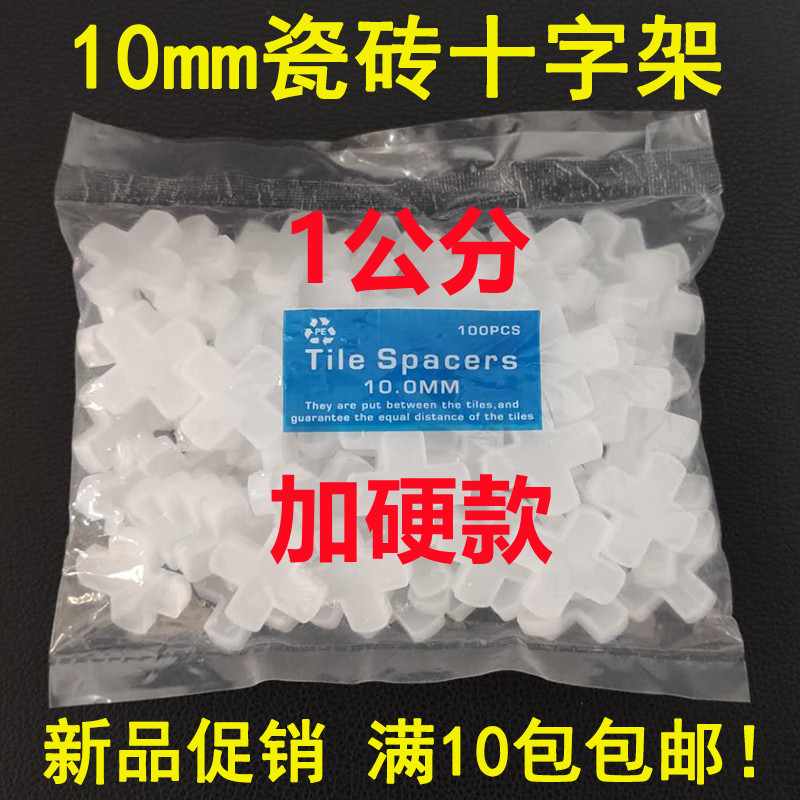 10mm厘胶粒瓷砖十字架缝卡塑料卡