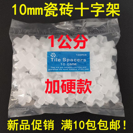 10mm厘胶粒1公分贴瓷砖十字架缝卡塑料定位器留缝固定磁地外墙砖