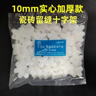 10mm厘纯全实心胶粒国标1公分贴外墙磁1瓷砖十字架留缝卡塑料定位