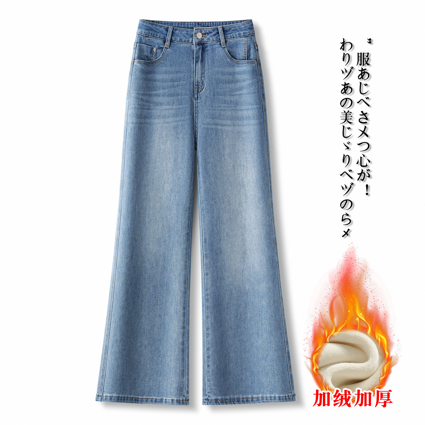 牛仔阔腿裤加绒秋冬季保暖休闲裤