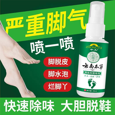 除脚臭脚痒水泡脱皮烂脚丫真菌王