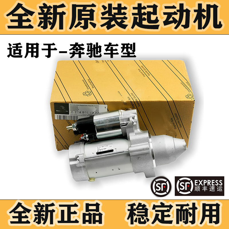 适用于奔驰E260 GLK300 C200 S350 R300 ML350起动机启动马达原装