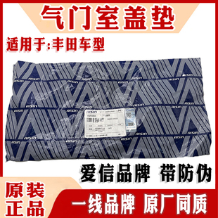 适配丰田皇冠锐志凯美瑞花冠佳美汉兰达RAV4雷凌卡罗拉气门室盖垫