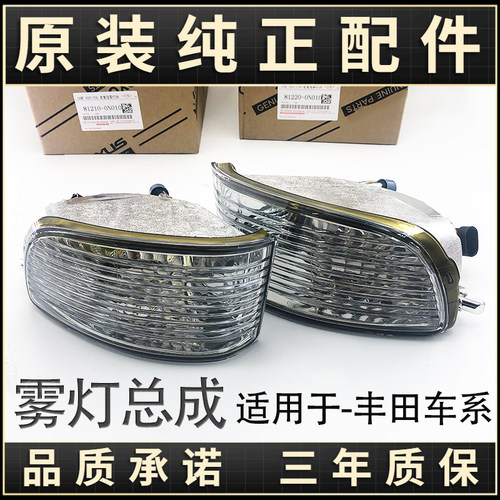 老款代皇冠杠灯罩总成