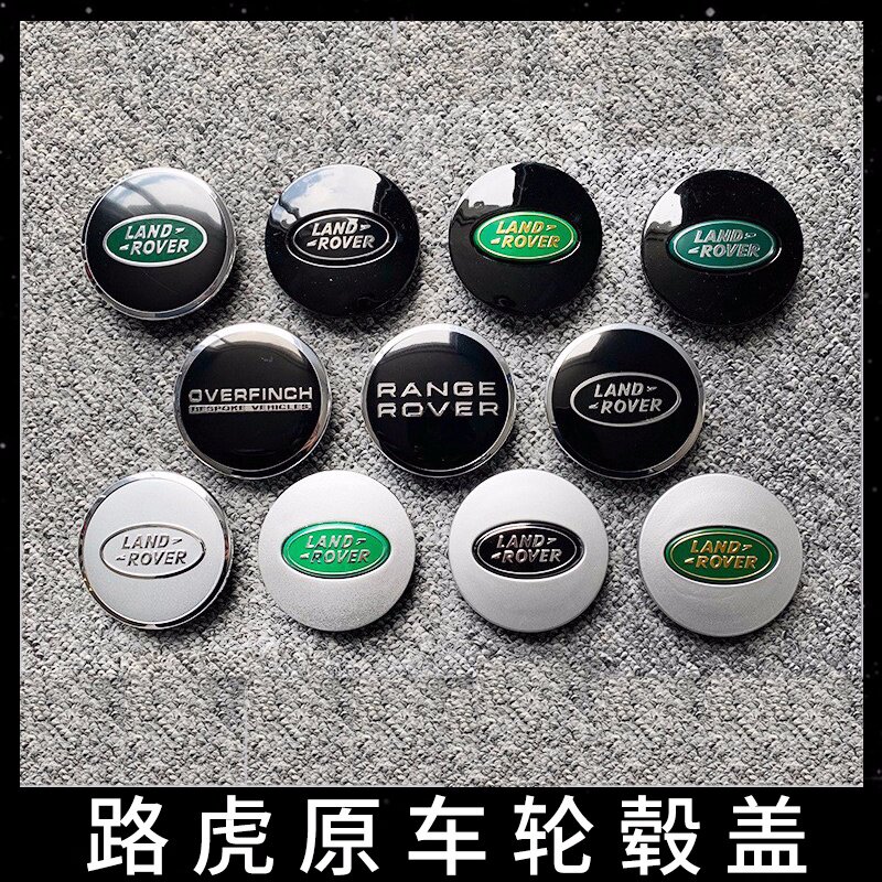适用路虎轮毂盖揽胜 极光 发现4 发现5 星脉 卫士 轮毂中心盖轮胎