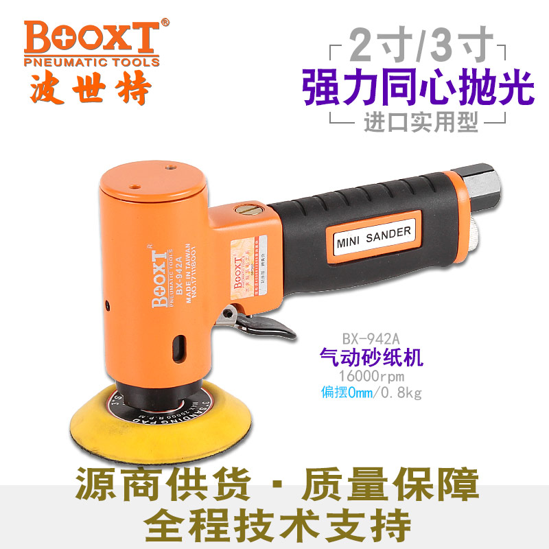 Taiwan BOOXT ​​direct supply BX-942A powerful small pneumatic sandpaper grinding and polishing machine concentric 23 inch imported