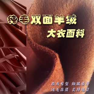高端纯毛双面羊绒大衣面料山羊绒澳毛双面呢布料冬季保暖柔顺加厚
