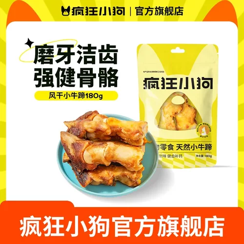疯狂小狗狗零食 香烤小牛蹄 180g宠物狗