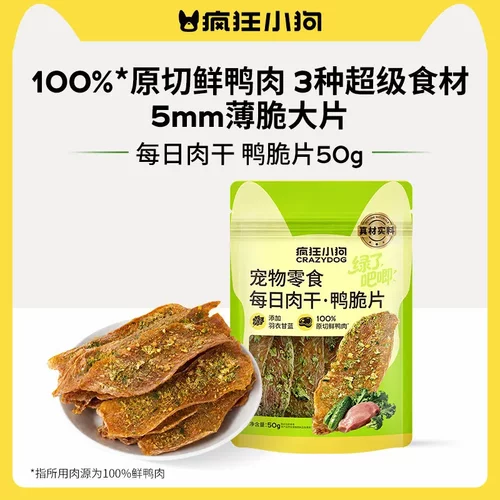 疯狂小狗狗零食纯鲜鸭肉干宠物洁齿磨牙棒训练奖励比熊小大型犬