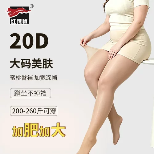 红辣椒大码女任意剪薄款防勾丝连裤袜加肥加大穿260斤打底袜