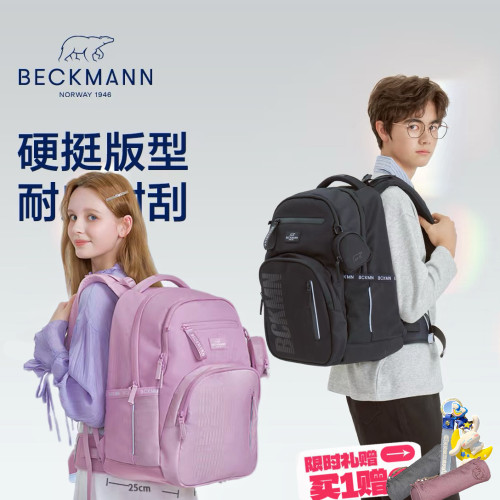 挪威beckmann贝克曼初高中学生青少年双肩背包护脊书包35升大容量