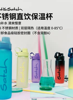 德国GotYaSatch戈撒驰书包不锈钢直饮运动水杯便携食品级保温杯