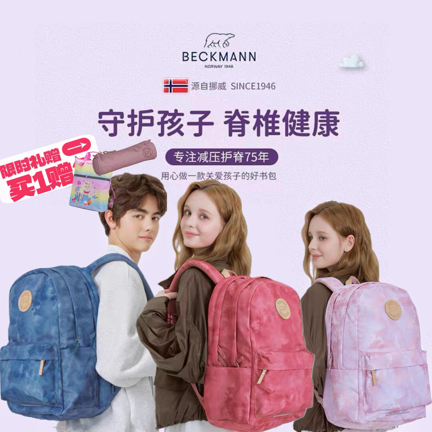 挪威护脊大容量学生休闲书包图片