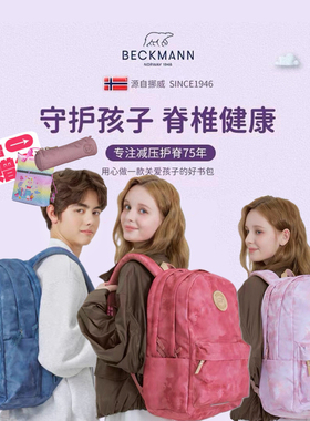 Beckmann挪威city学生护脊书包大容量露营休闲背包初中高中双肩包