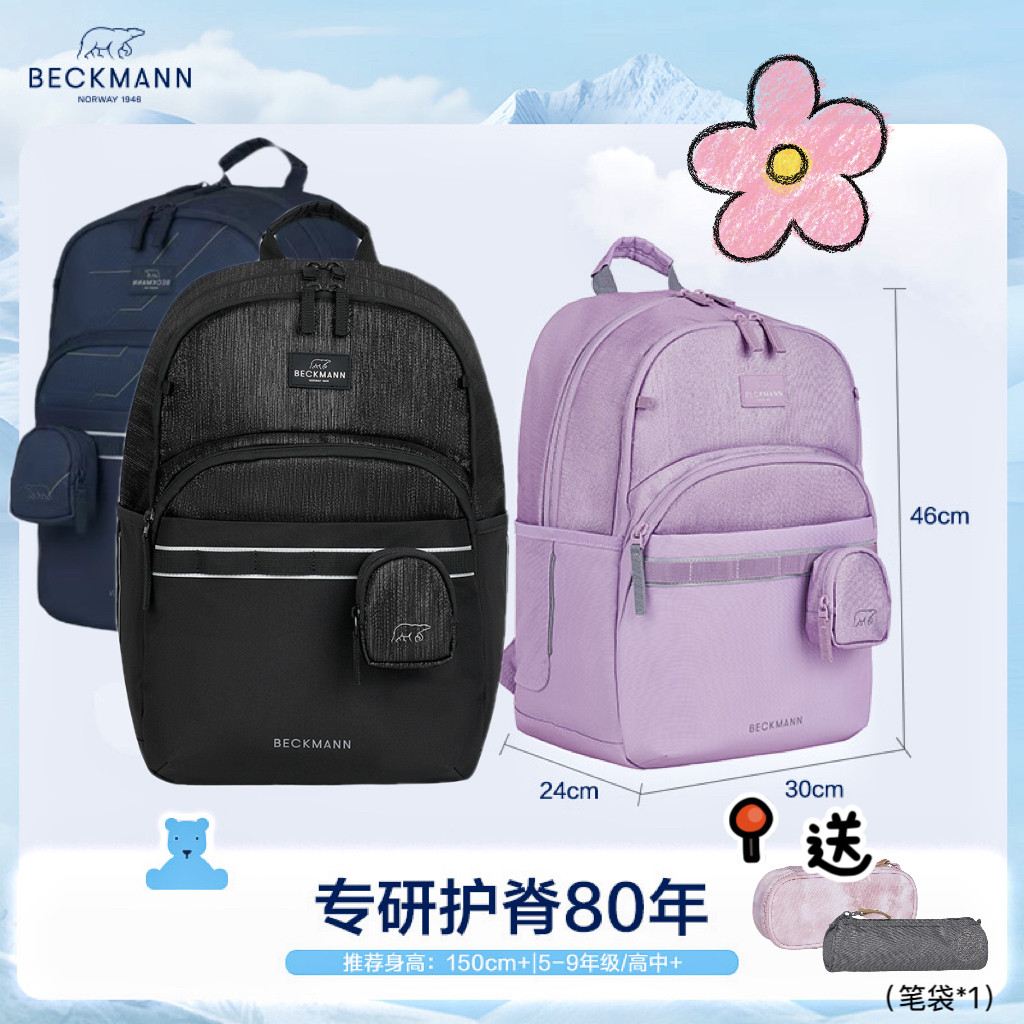 Beckmann贝克曼32L书包五六年级初中高中男女护脊大容量双肩背包图片