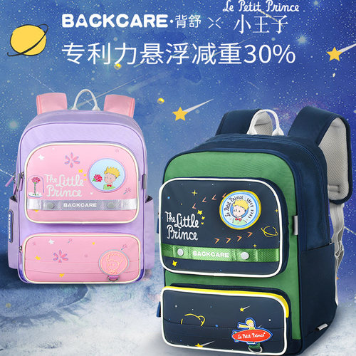 backcare小学生书包小王子联名款二到六年级男女双肩背包护脊减重