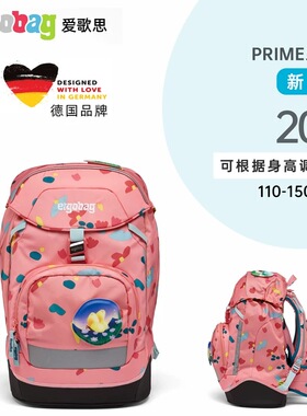 德国ergobag爱歌思小学生书包护脊书包减负儿童双肩一年级男生