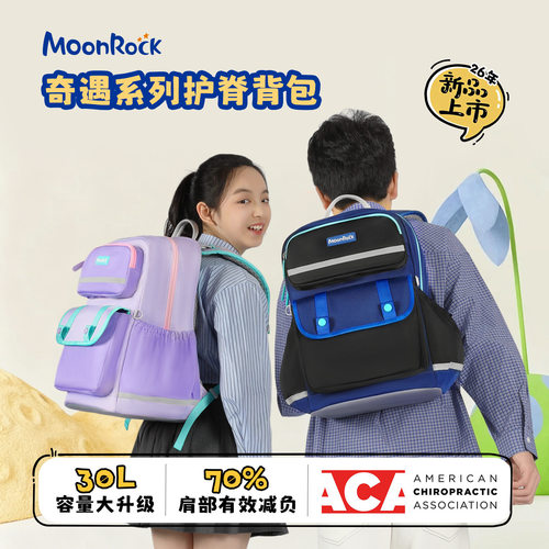 moonrock梦乐男女孩儿童护脊书包中小学生初高中30L减负双肩背包