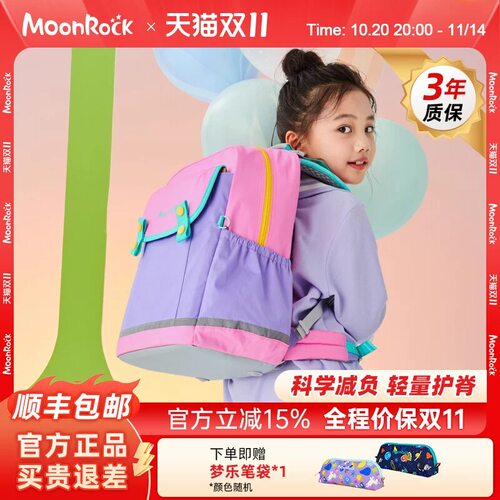 【顺丰】MoonRock梦乐儿童书包小学生女男1-3年级护脊减负双肩包