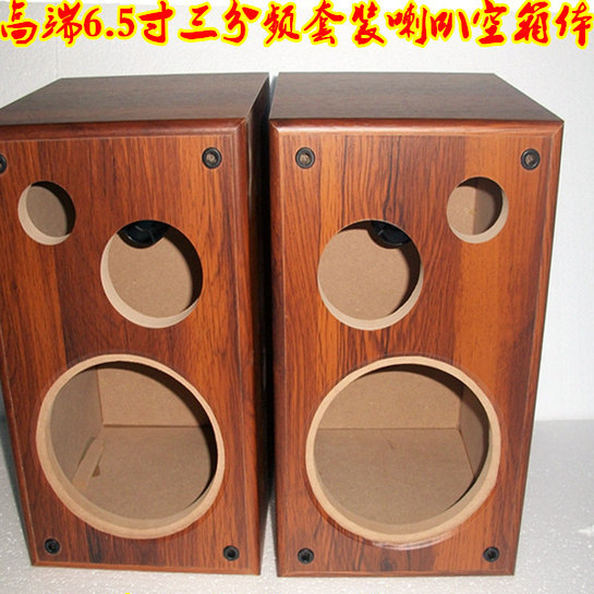 6.5寸3分频空箱三分频汽车套装喇叭3.5寸中音音箱空箱空试音箱体