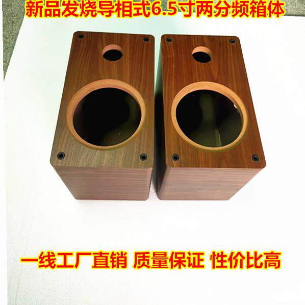 发烧级6.5寸两分频空箱体音箱空箱音响空壳木质 DIY试音箱高音