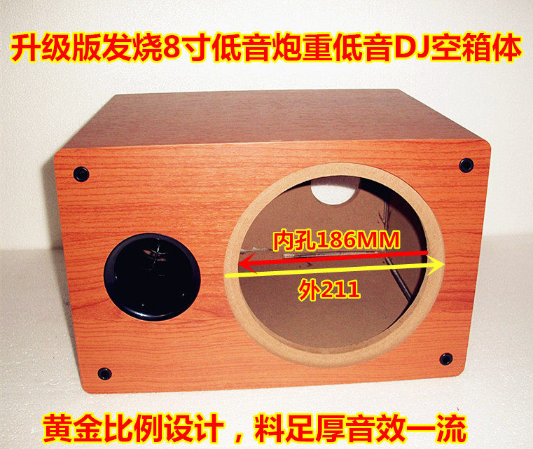 8寸低音炮空8寸喇叭音响木质