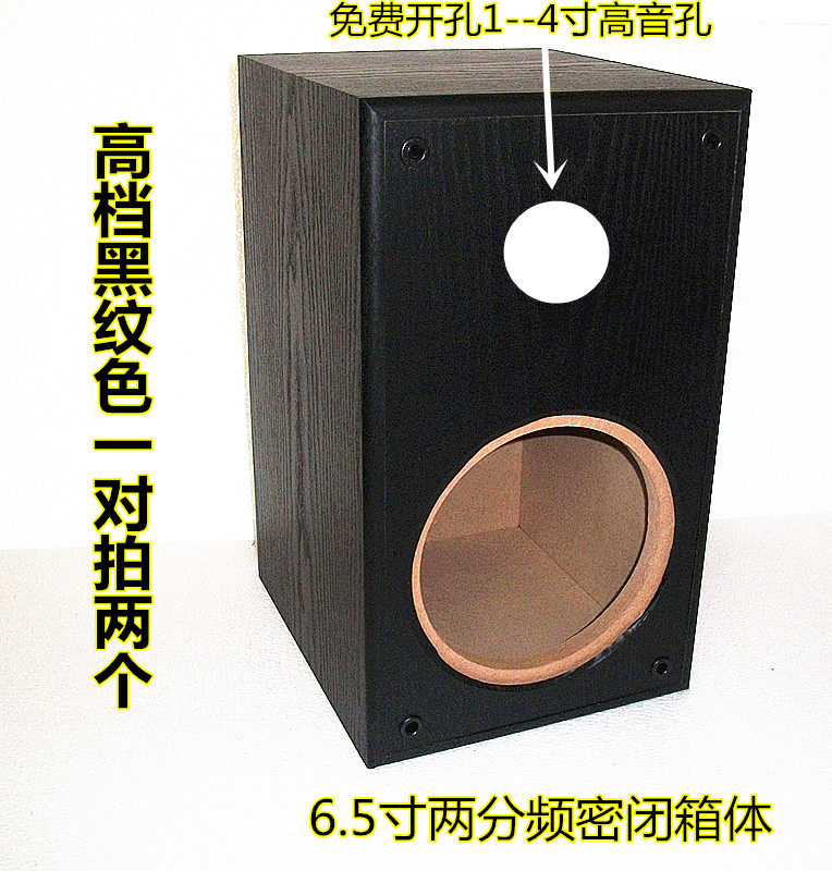 6.5寸音箱空箱体 两分频三分频扬声器1.5寸 2 3 4寸高音孔音响壳