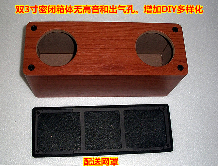 双3寸全频喇叭中低音扬声器音箱空箱体3寸音响空箱扬声器莞音惠威