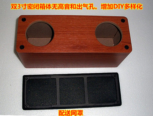 双3寸全频喇叭中低音扬声器音箱空箱体3寸音响空箱扬声器莞音惠威