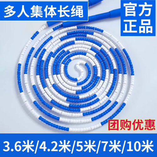集体竹节跳绳长绳多人跳专业摇绳